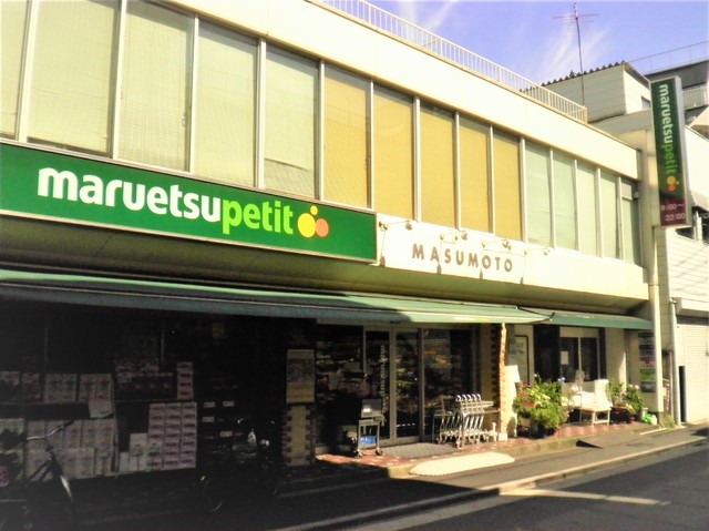 スーパー　マルエツ　プチ　水道小桜店（スーパー）まで110m