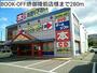 その他　BOOK-OFF堺御陵前店様（その他）まで280m