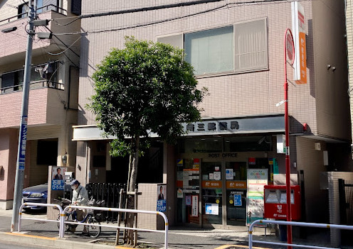 郵便局　大崎三郵便局（郵便局）まで496m