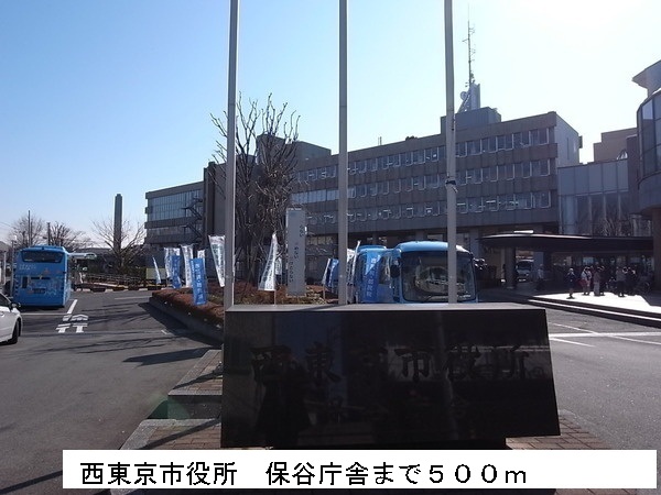 役所　西東京市役所　保谷庁舎（役所）まで500m