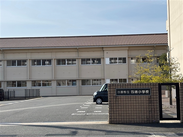 小学校　出雲市立四絡小学校（小学校）まで700m