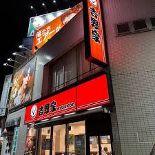 飲食店　吉野家北新宿百人町店（飲食店）まで256m