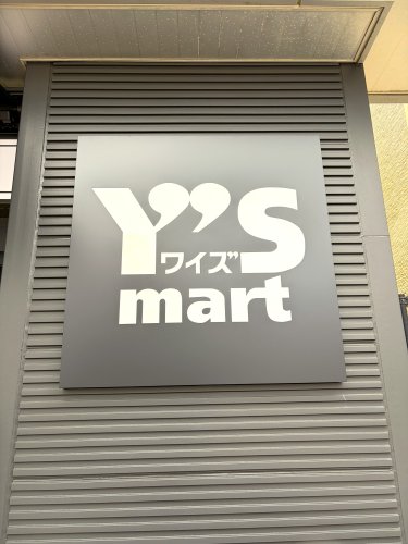 スーパー　Ys mart(ワイズ マート) ペリエ西船橋店（スーパー）まで775m