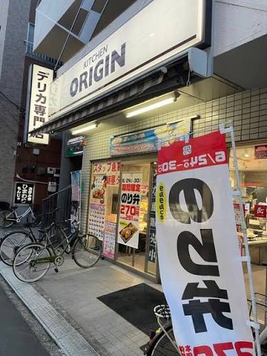 飲食店　キッチンオリジン東向島駅前店（飲食店）まで258m