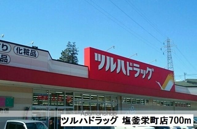 ドラックストア　ツルハドラッグ　塩釜栄町店（ドラッグストア）まで700m
