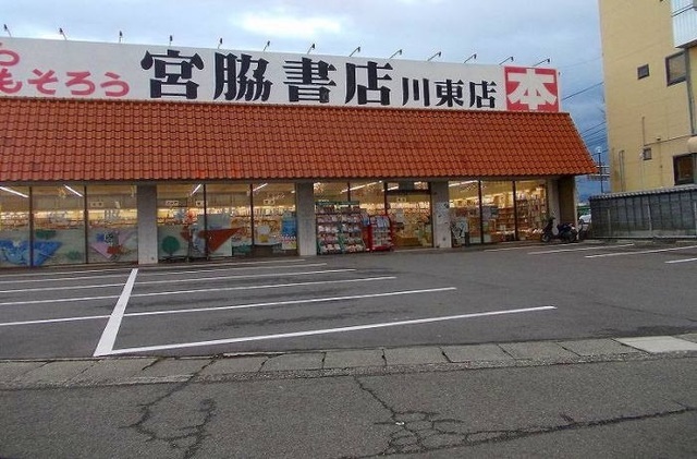 その他　宮脇書店川東店様（その他）まで1300m