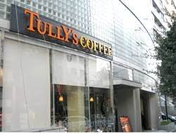 飲食店　タリーズコーヒー神楽坂店（飲食店）まで419m