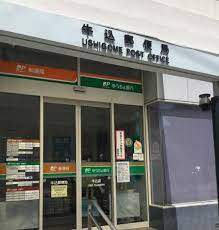 郵便局　牛込郵便局（郵便局）まで646m