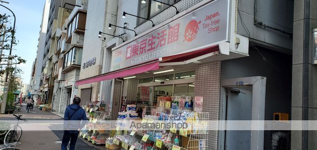 ドラックストア　東京生活館（ドラッグストア）まで567m