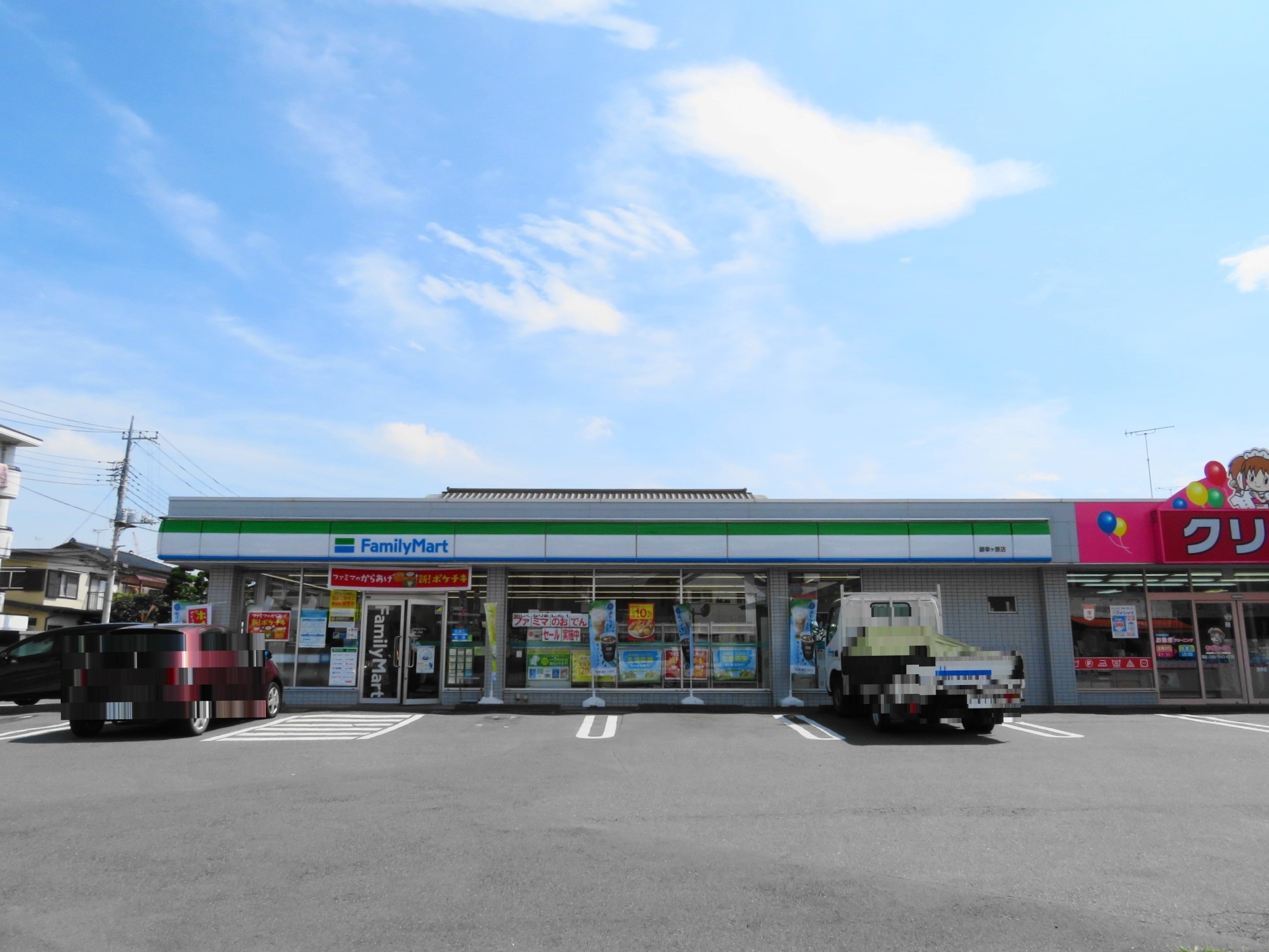 コンビニ　ファミリーマート御幸ヶ原店（コンビニ）まで1246m