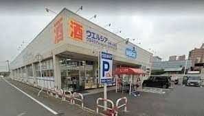 ドラックストア　ウエルシア神栖大野原店（ドラッグストア）まで278m