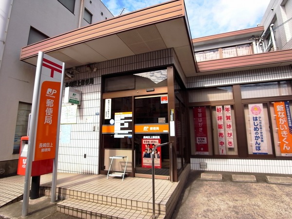 郵便局　長崎田上郵便局（郵便局）まで515m