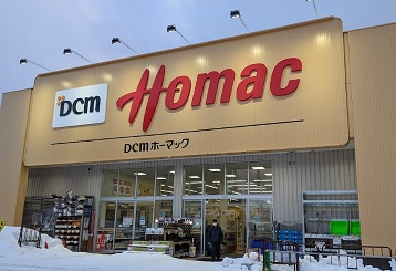 ホームセンター　DCMホーマック菊水元町店（ホームセンター）まで1411m
