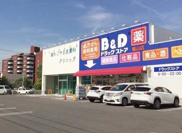 ドラックストア　Ｂ＆Ｄドラッグストア篭山店（ドラッグストア）まで280m