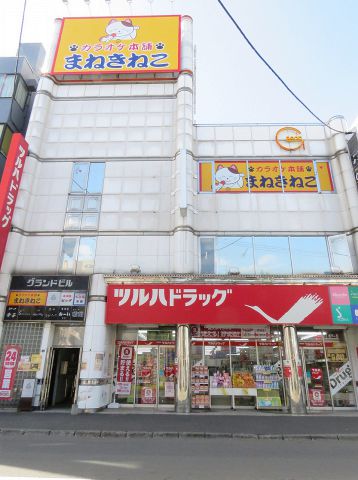 【札幌市北区北二十七条西のマンションのドラックストア】