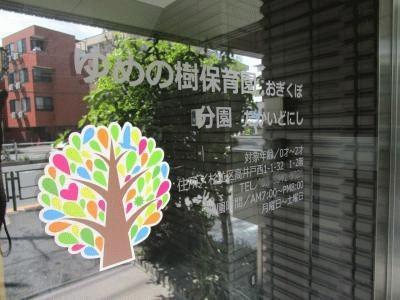 【グリシーヌ高井戸の幼稚園・保育園】