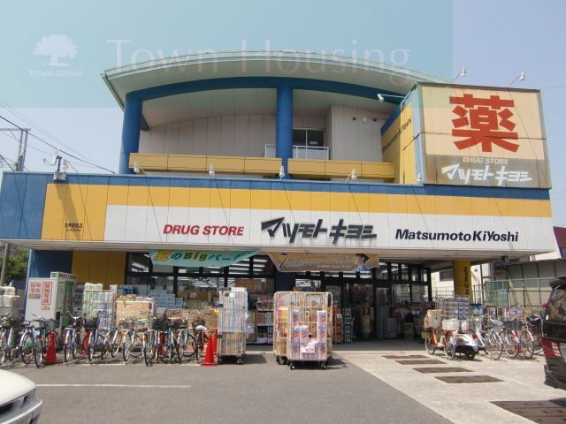 ドラックストア　マツモトキヨシ法典駅前店（ドラッグストア）まで1380m