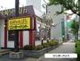 飲食店　リンガーハット 名古屋弥富通店（飲食店）まで1157m