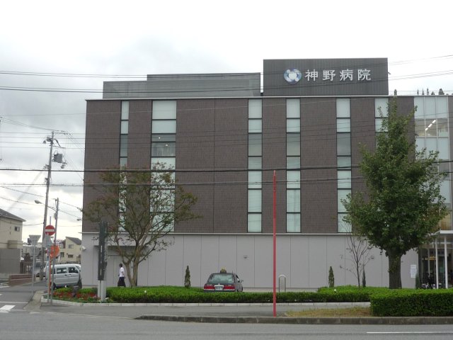 病院　神野病院（病院）まで824m