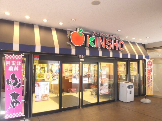 スーパー　スーパーマーケットKINSHO若江岩田店（スーパー）まで589m