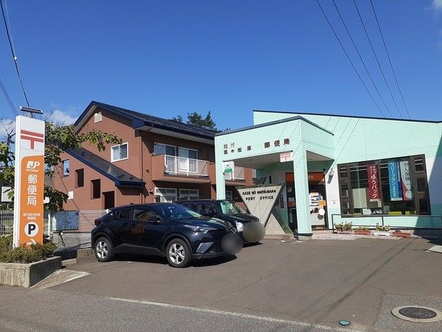 郵便局　能代風の松原郵便局（郵便局）まで150m