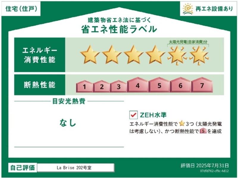 省エネ性能ラベル　省エネ性能ラベル