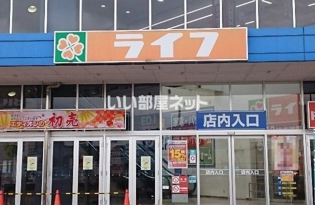 スーパー　ライフ 出屋敷店（スーパー）まで325m