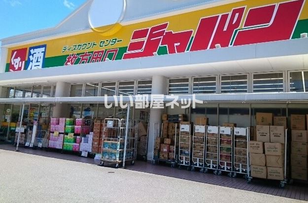 その他　ジャパン（その他）まで308m