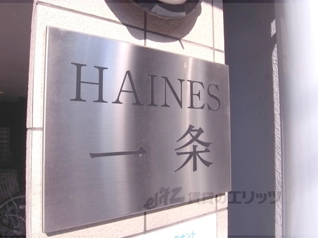 エントランス　ネーム