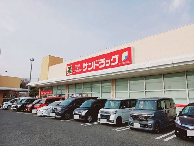 ドラックストア　サンドラッグ利府野中店（ドラッグストア）まで420m
