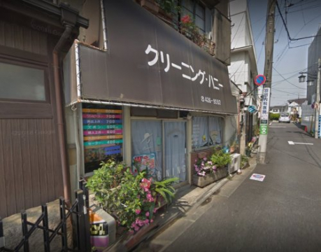 その他　クリーニングハニー（その他）まで325m