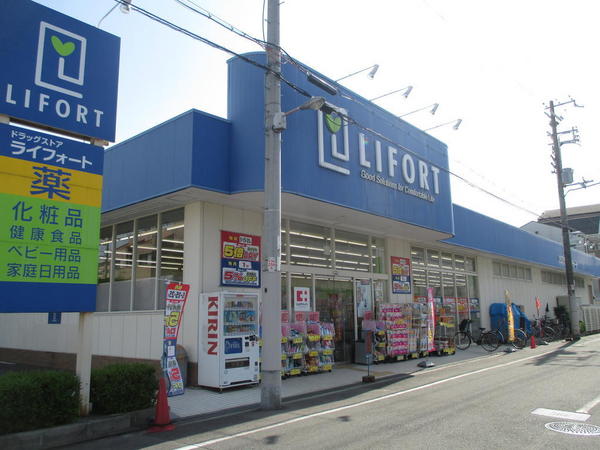 ドラックストア　ドラッグストアライフォート平野流町店（ドラッグストア）まで351m