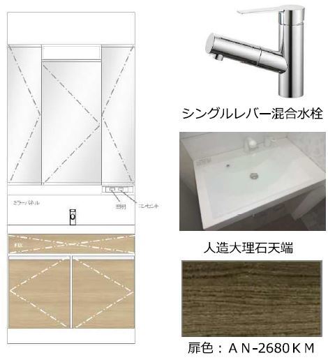 洗面設備　※イメージ図※