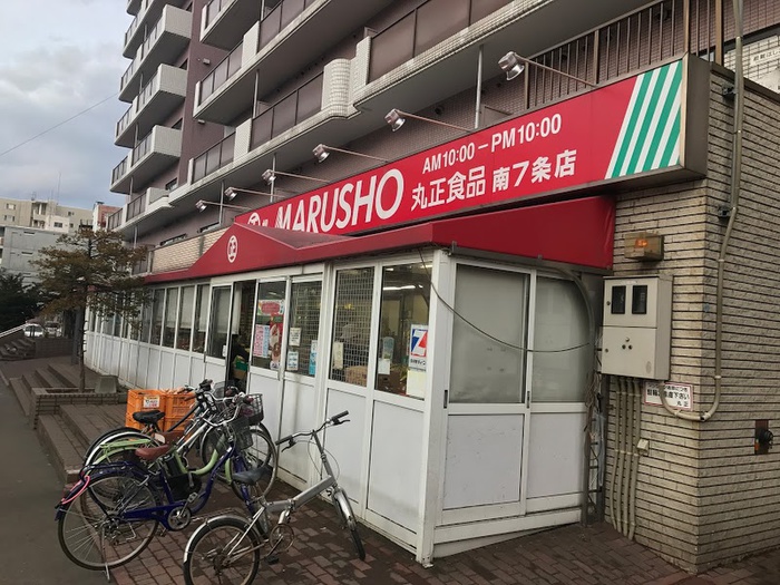 スーパー　丸正食品チェーン南７条店（スーパー）まで260m