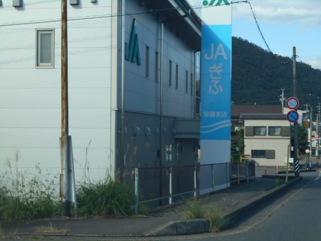 銀行　ぎふ農協常盤支店（銀行）まで3055m