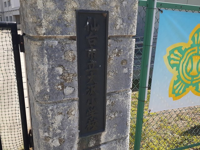 小学校　仙台市立大沢小学校（小学校）まで1500m