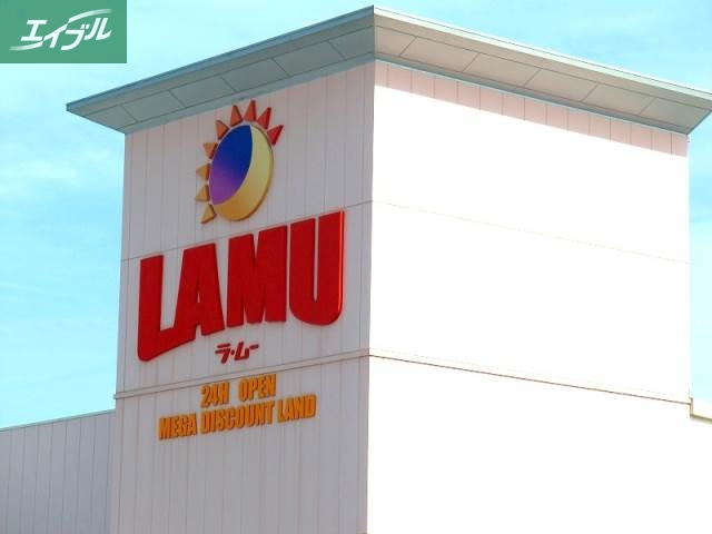 スーパー　ら・む～マート岡山大和町店（スーパー）まで680m