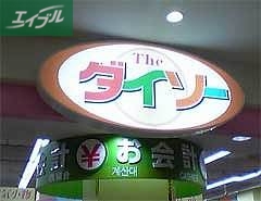 ホームセンター　ザ・ダイソー天満屋ハピータウン岡北店（ホームセンター）まで786m
