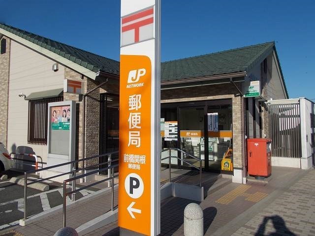 郵便局　前橋関根郵便局（郵便局）まで600m