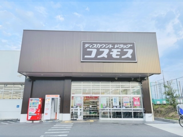 ドラックストア　コスモス兜台店（ドラッグストア）まで450m