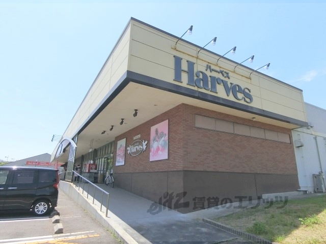 スーパー　ハーベス木津川台店（スーパー）まで2200m