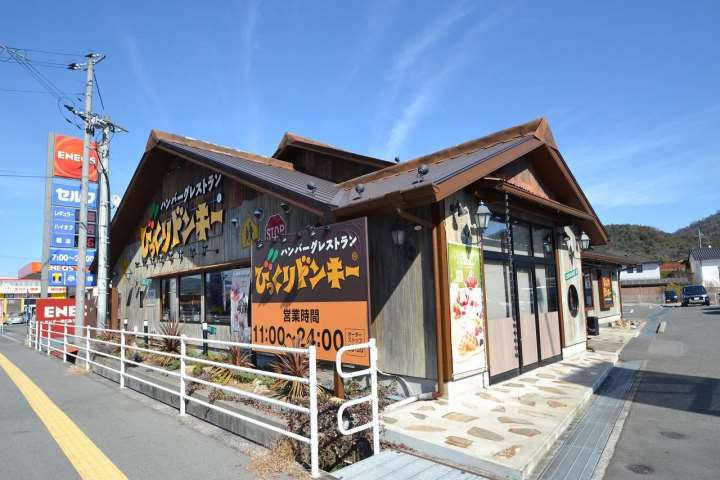 飲食店　びっくりドンキー西条店（飲食店）まで1287m