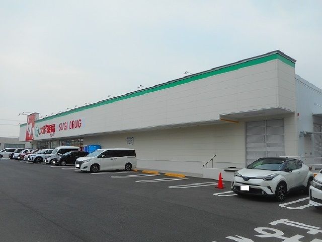 ドラックストア　スギ薬局（ドラッグストア）まで500m