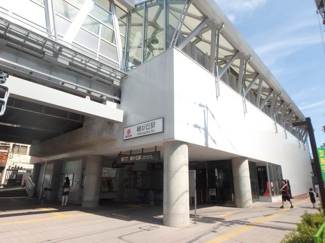 その他　緑が丘駅（その他）まで426m
