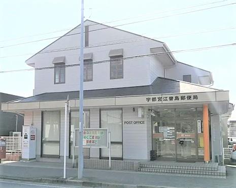 郵便局　宇都宮江曽島郵便局（郵便局）まで1059m