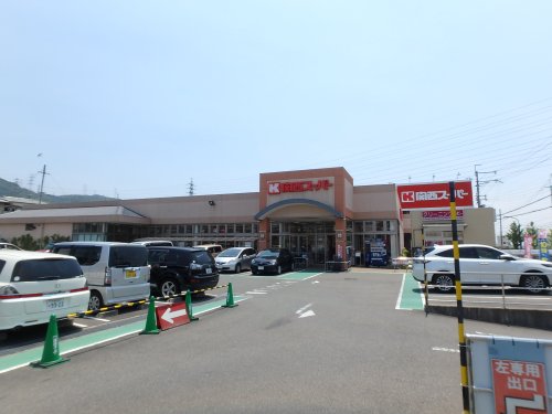 スーパー　関西スーパー倉治店（スーパー）まで735m