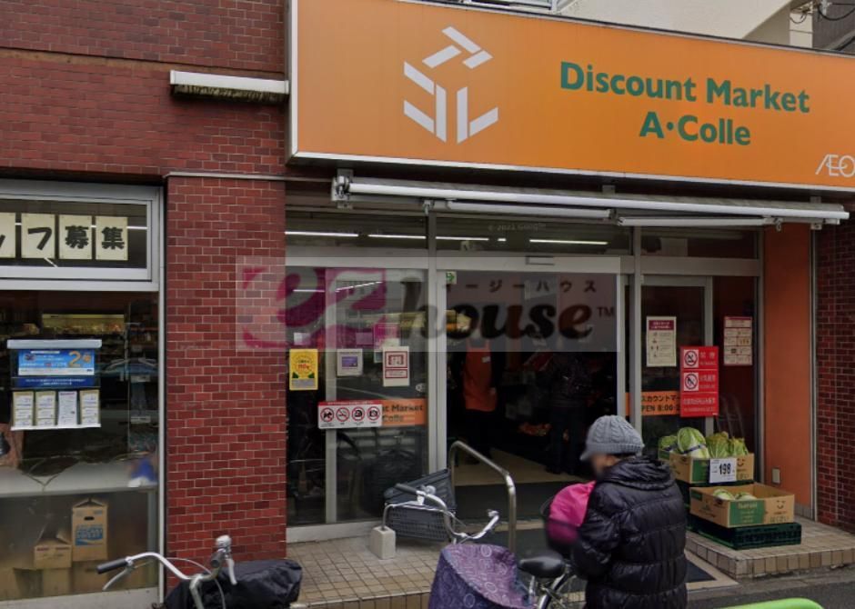 スーパー　アコレ平和台1丁目店（スーパー）まで580m