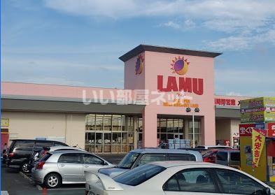 スーパー　LAMU(ラ・ムー) 高松東店（スーパー）まで984m