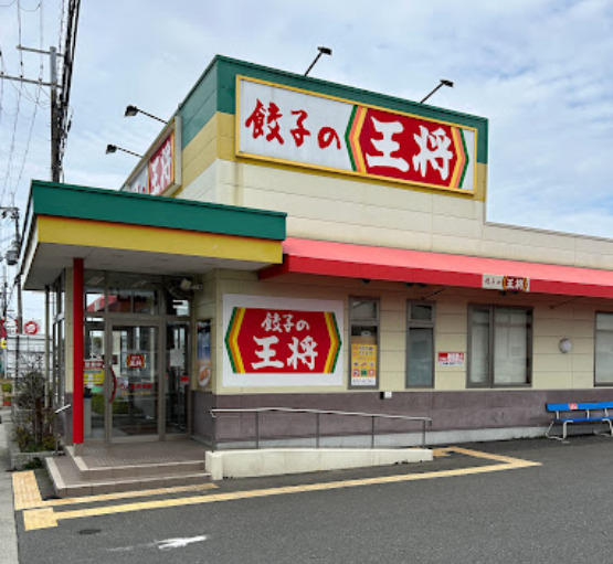 飲食店　餃子の王将 長尾店（飲食店）まで1069m