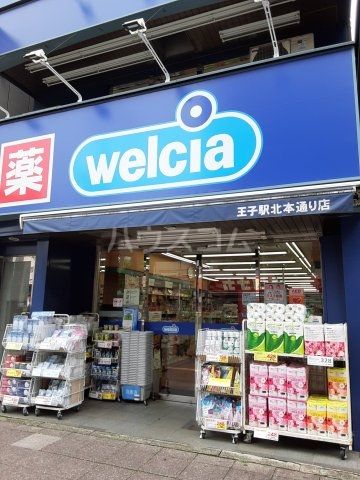 ドラックストア　ウエルシア王子駅北本通り店（ドラッグストア）まで507m